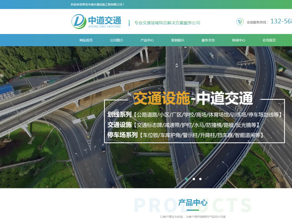 青岛百度公司与青岛中道交通设施工程有限公司合作百度推广